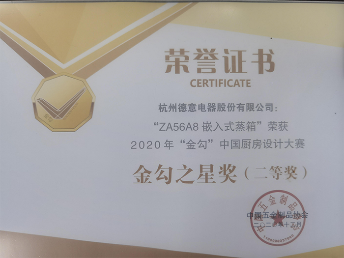 德意纯蒸系列ZA56A8嵌入式蒸箱获2020年金勾中国厨房设计大赛“金勾之星奖”	