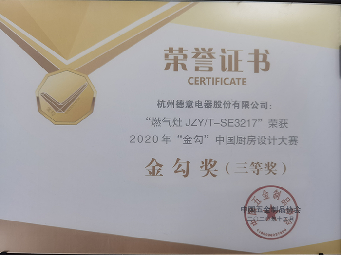 德意Z6系列JZY/T-SE3217燃气灶获2020年金勾中国厨房设计大赛“金勾奖”	