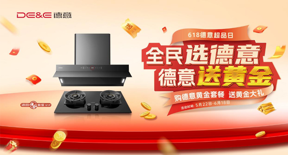 全民选德意，德意送黄金 ——购德意黄金套餐送黄金大礼